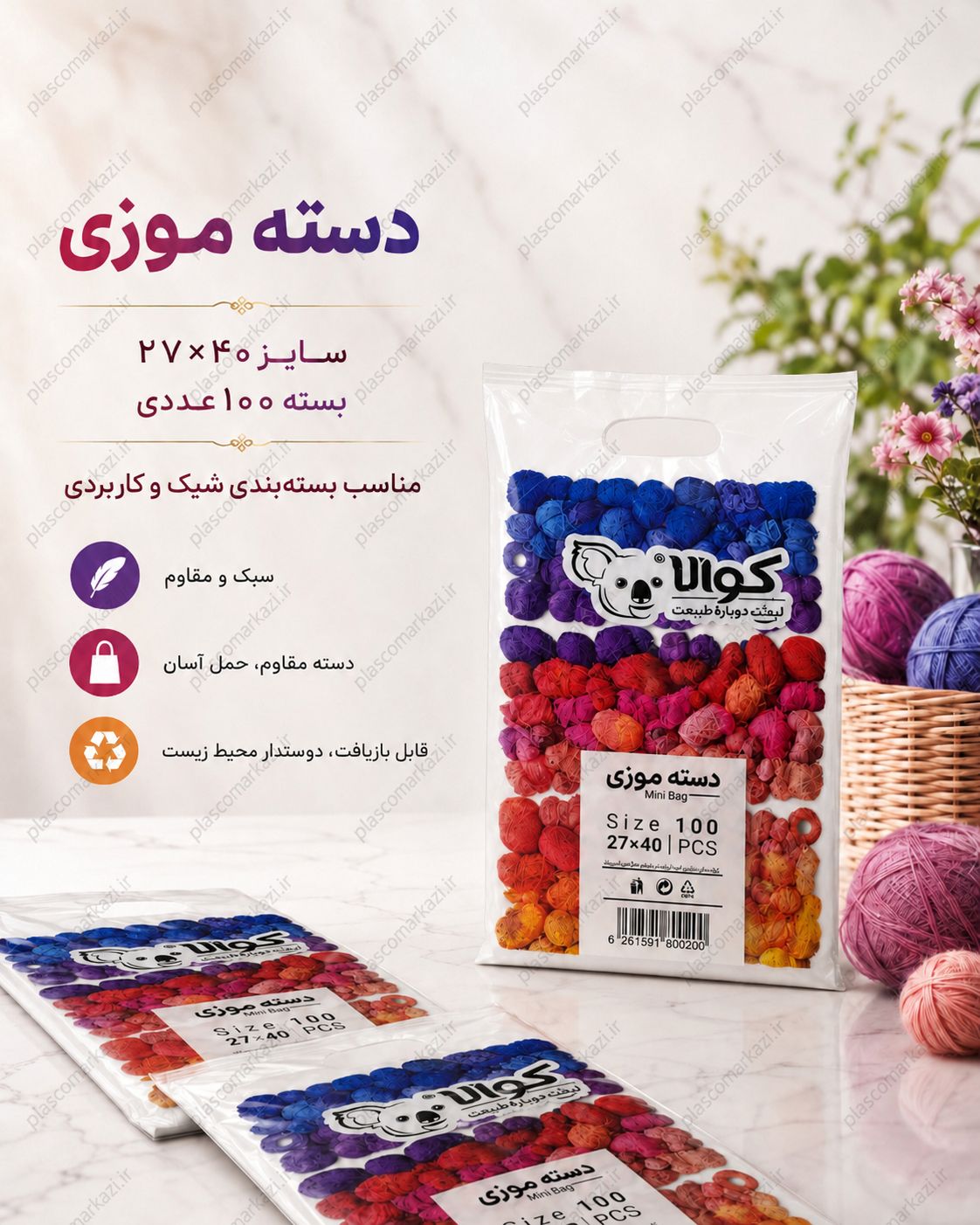نایلون دسته موزی کوالا ۱۰۰ عددی 40×27 ۲۷در۴۰ 27×40
