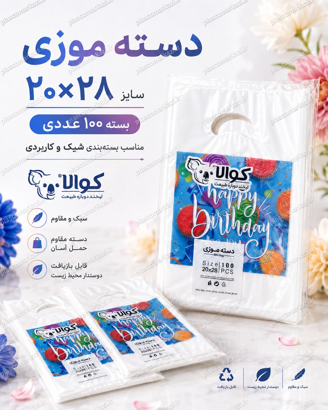 نایلون کوالا ۱۰۰ عددی سایز ۲۸×۲۰ 20در28 20×28