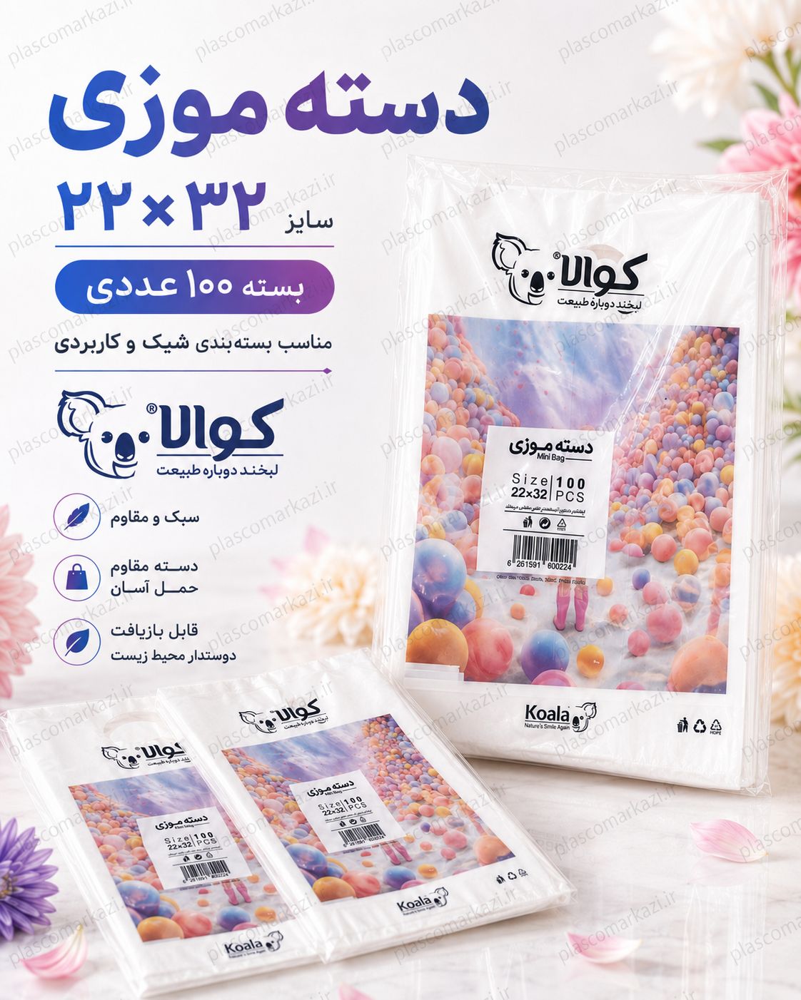 نایلکس،نایلون دسته موزی کوالا 22×32  ۱۰۰ عددی 32در۲۲ ۳۲در۲۲ کوالا ۳۲×۲۲