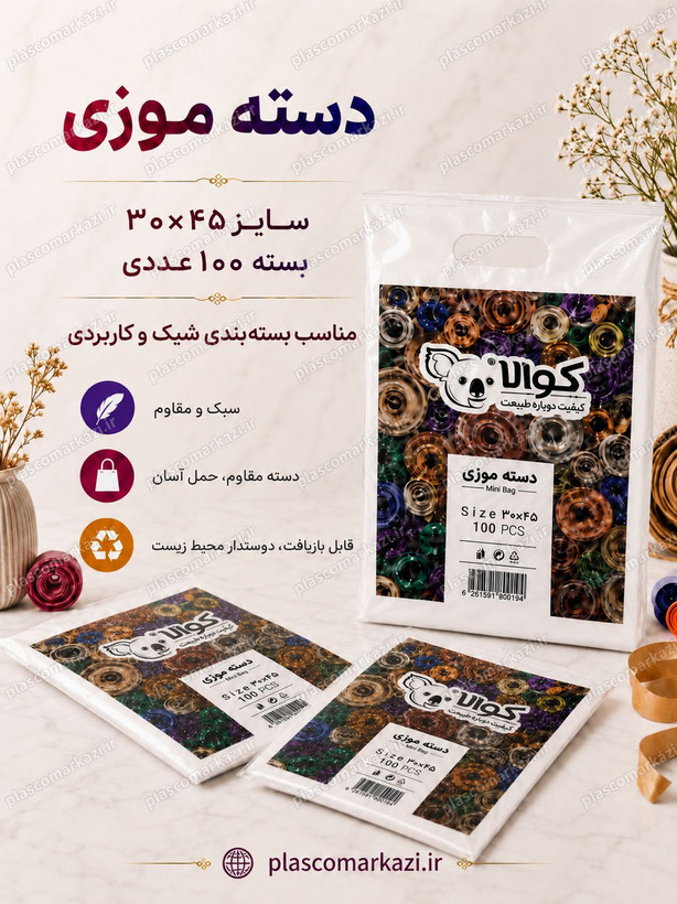 نایلون دسته موزی کوالا بسته ۱۰۰ عددی سایز ۴۵ در ۳۰ سانتیمتر